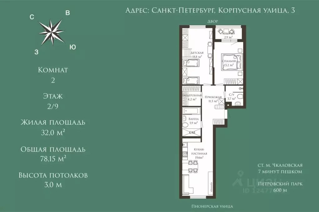 2-к кв. Санкт-Петербург Корпусная ул., 3 (78.15 м) - Фото 1