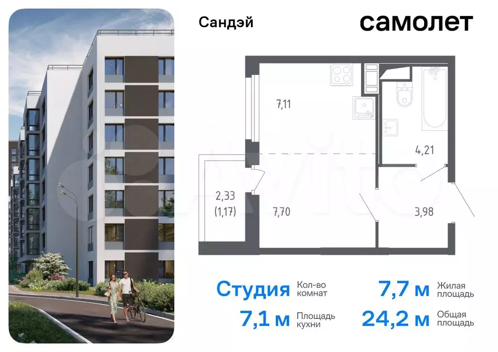 Квартира-студия, 24,2 м, 7/17 эт. - Фото 0