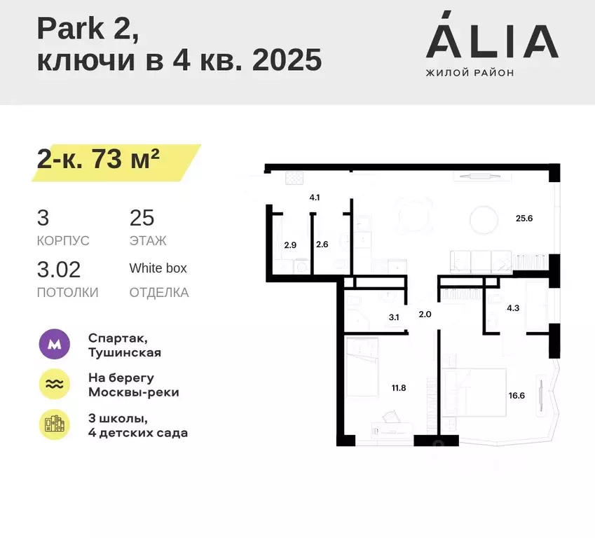 2-к кв. москва алиа жилой комплекс (73.0 м) - Фото 0