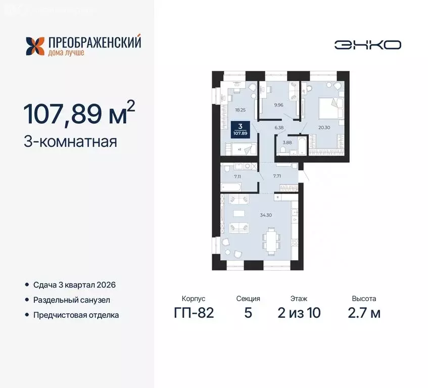 3-комнатная квартира: Новый Уренгой, микрорайон Славянский (107.89 м) - Фото 0