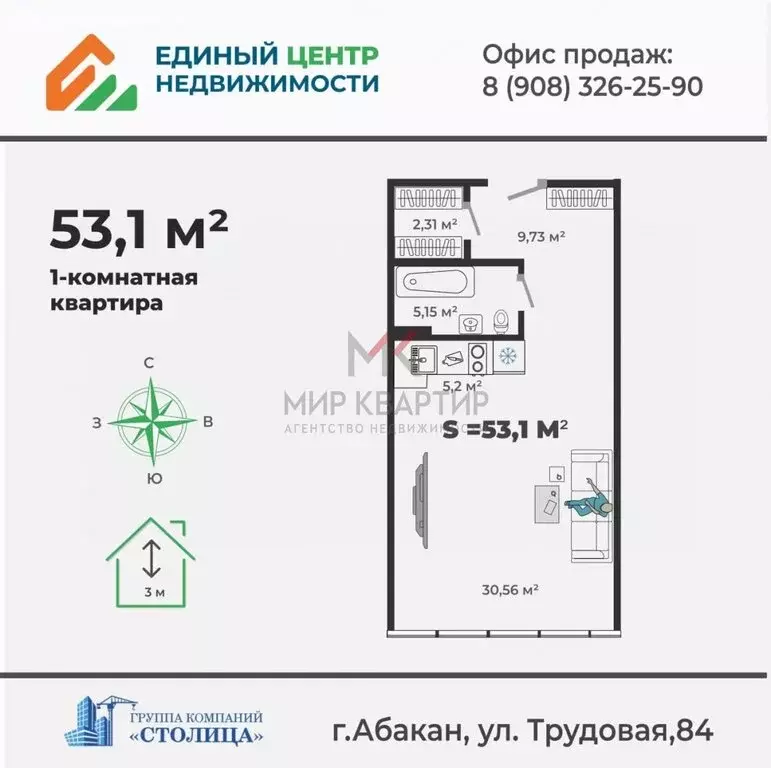 1-комнатная квартира: Абакан, Трудовая улица, 84к2 (53.1 м) - Фото 1