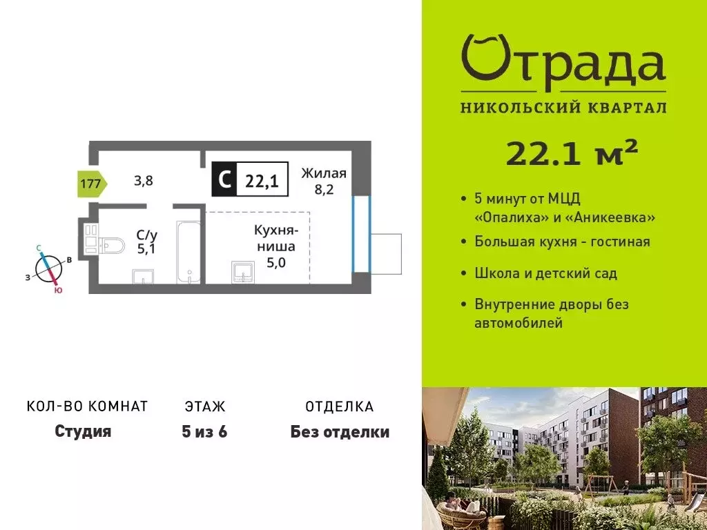 Квартира-студия: Красногорск, Соловьиная улица (22.1 м) - Фото 0