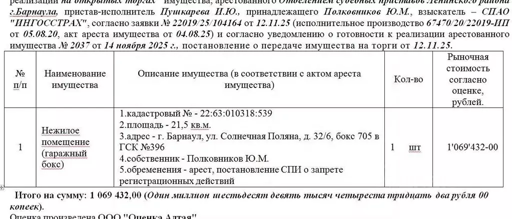 Гараж в Алтайский край, Барнаул ул. Солнечная Поляна, 32/6 (22 м) - Фото 1