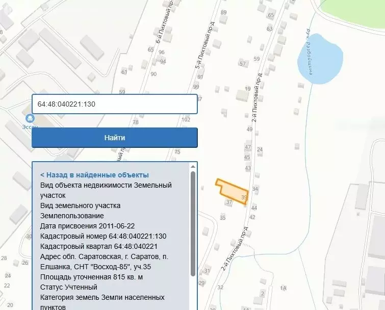 Участок в Саратов, 2-й Пихтовый проезд, 35 (8.15 м) - Фото 2