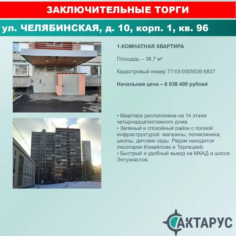 Свободной планировки кв. Москва Челябинская ул., 10К1 (38.7 м) - Фото 0