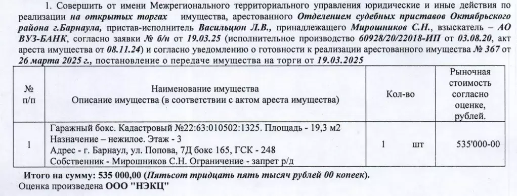 Гараж в Алтайский край, Барнаул ул. Попова, 7Д (19 м) - Фото 0
