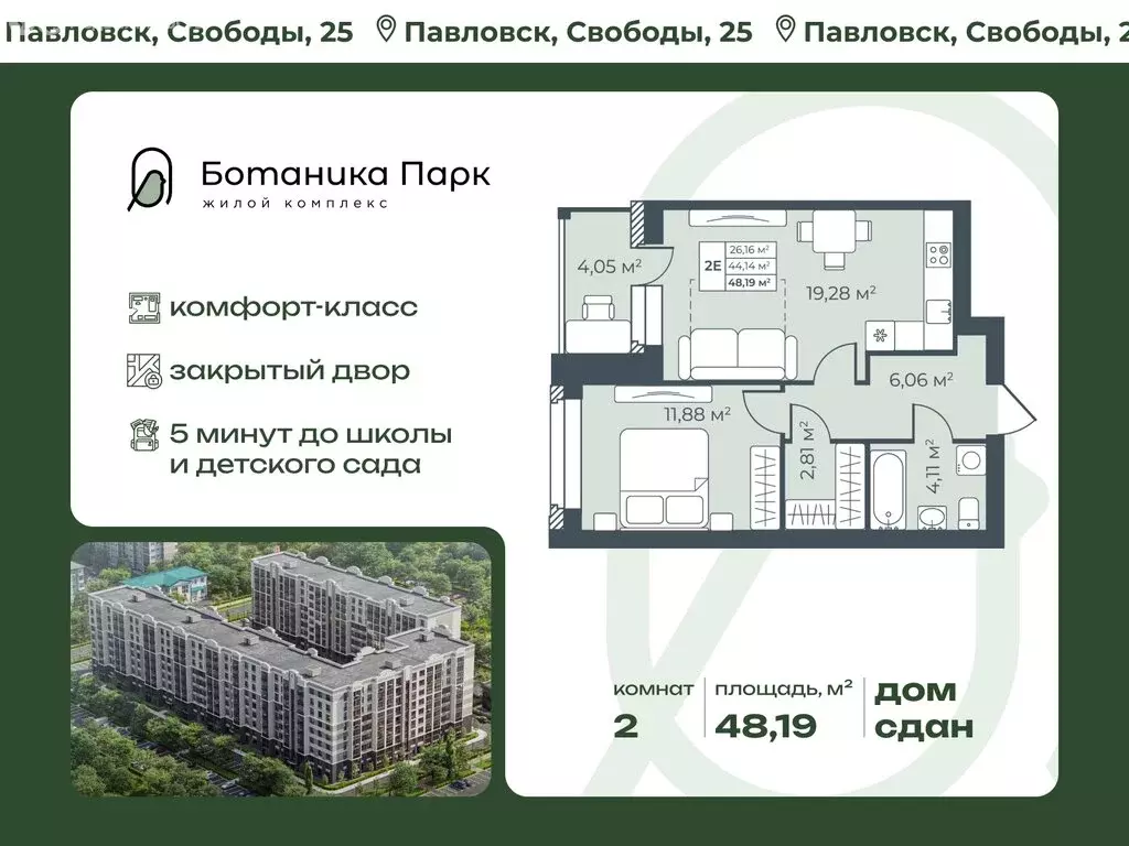 2-комнатная квартира: Павловск, улица Свободы, 25к2 (48.19 м) - Фото 2