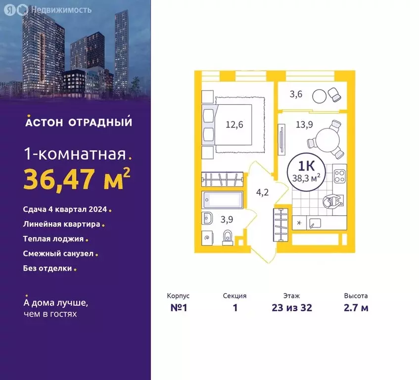 1-комнатная квартира: Екатеринбург, улица Репина, 111 (36.47 м) - Фото 0