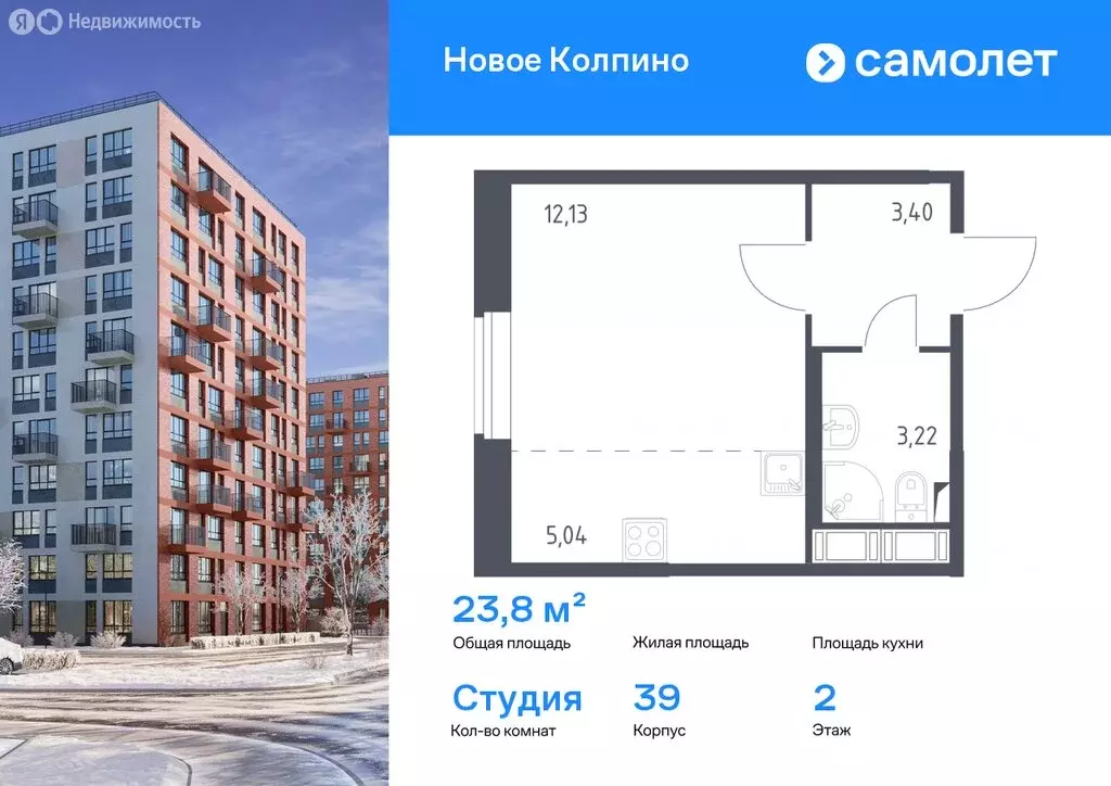 Квартира-студия: Колпино, улица Севастьянова, 34к1 (23.8 м) - Фото 1