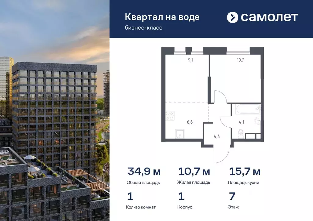 1-к кв. Москва Квартал на воде жилой комплекс, 1 (34.9 м) - Фото 0