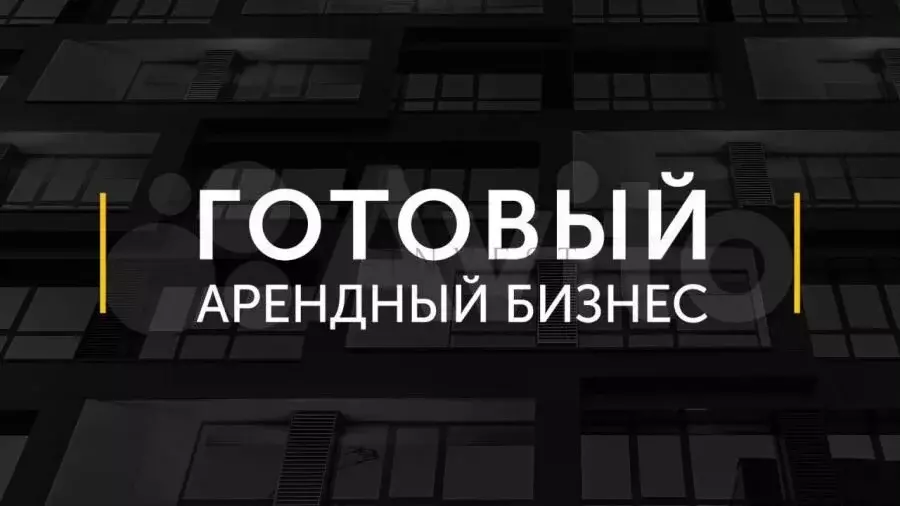 Готовый бизнес казань. Арендный бизнес. готовый арендный бизнес. готовый бизнес картинки. продается бизнес.