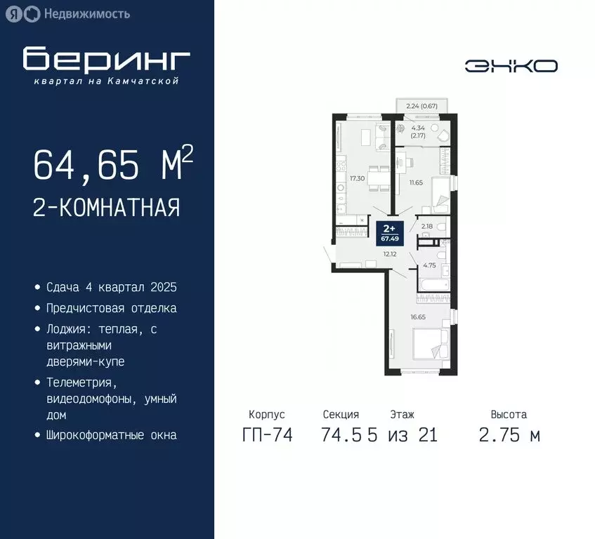 2-комнатная квартира: Тюмень, микрорайон Энтузиастов (64.65 м) - Фото 0