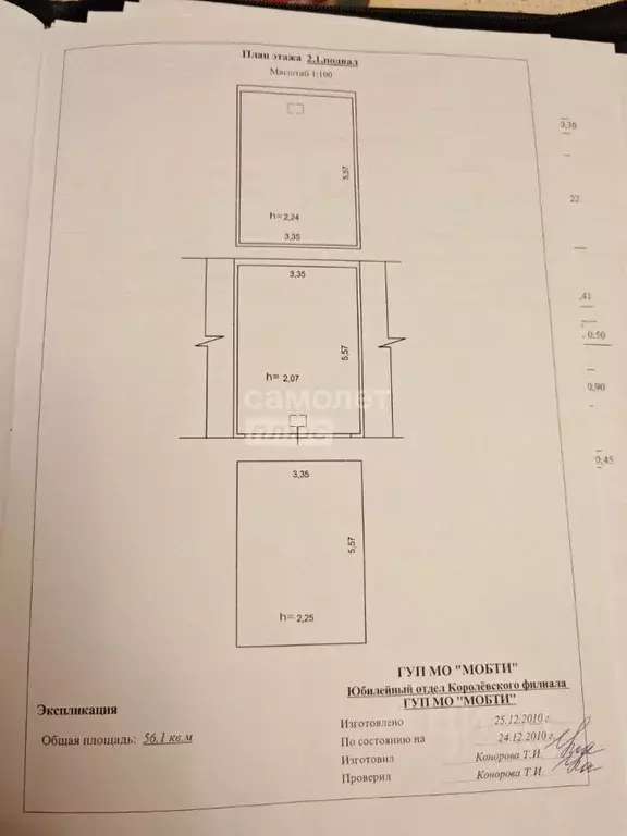 Гараж в Московская область, Королев Юбилейный мкр, ул. М.К. ... - Фото 2