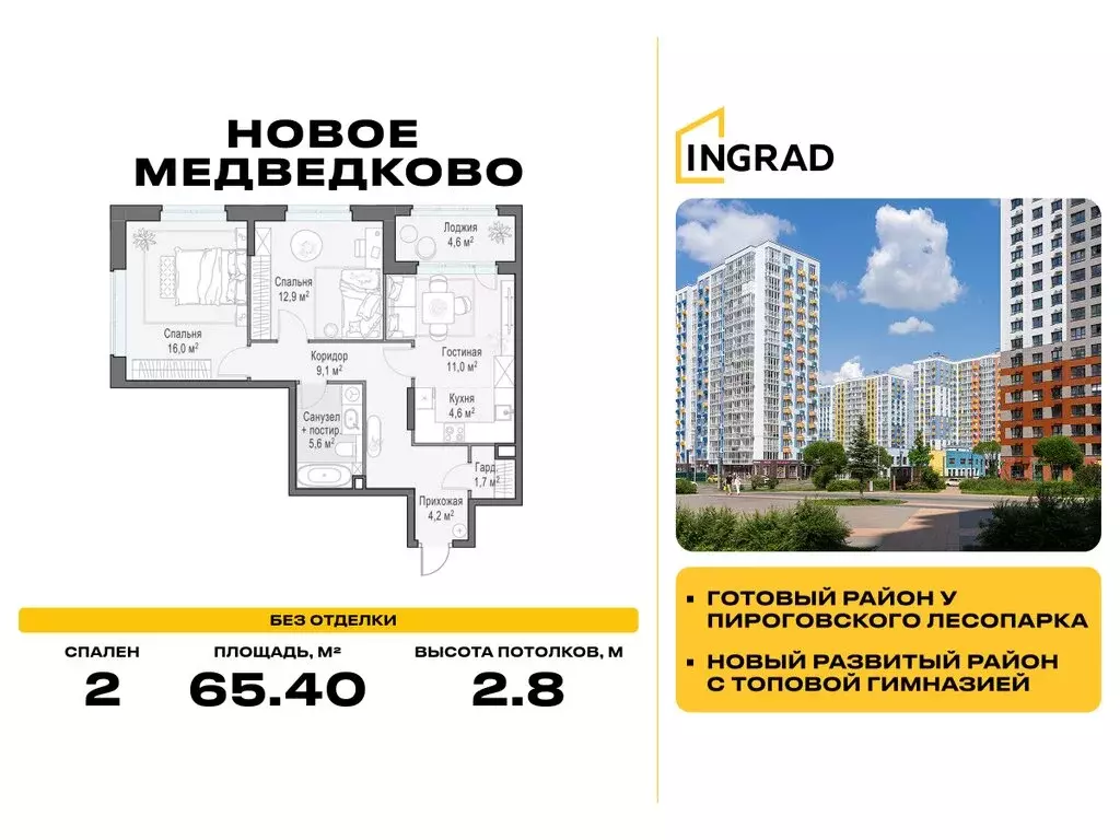 2-комнатная квартира: Мытищи, улица Разведчика Абеля, 9к1 (65.4 м) - Фото 1