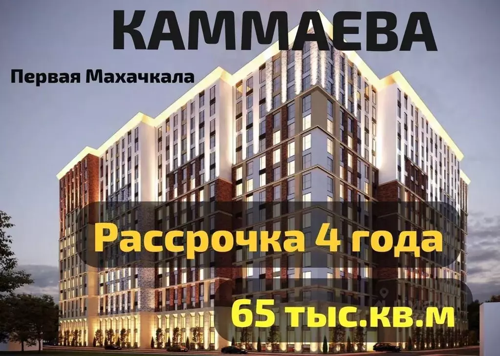 1-к кв. Дагестан, Махачкала ул. Каммаева, 20 (50.0 м) - Фото 1
