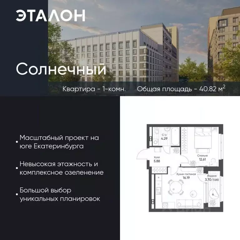 1-к кв. Свердловская область, Екатеринбург Солнечный жилрайон,  (40.82 ... - Фото 0