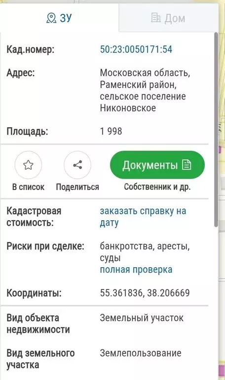 Участок в Московская область, Раменский муниципальный округ, квартал 4 ... - Фото 1