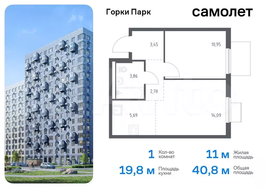 1-к. квартира, 40,8 м, 11/17 эт. - Фото 0