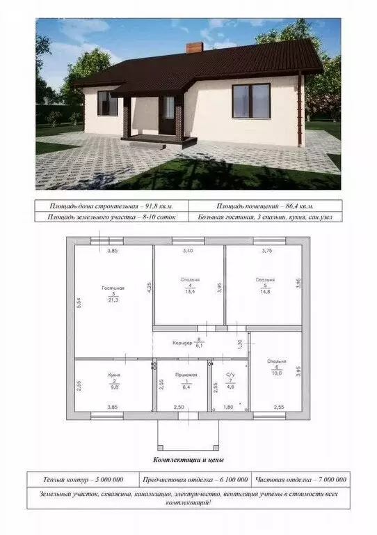 Дом в Мысы, Осиновая улица (90 м) - Фото 1