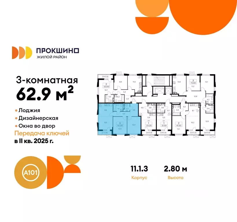 3-к кв. москва прокшино жилой комплекс, к11 (62.9 м) - Фото 1