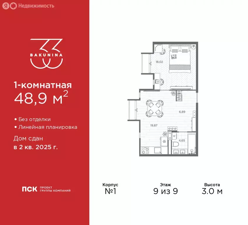 1-комнатная квартира: Санкт-Петербург, проспект Бакунина, 33 (48.9 м) - Фото 1