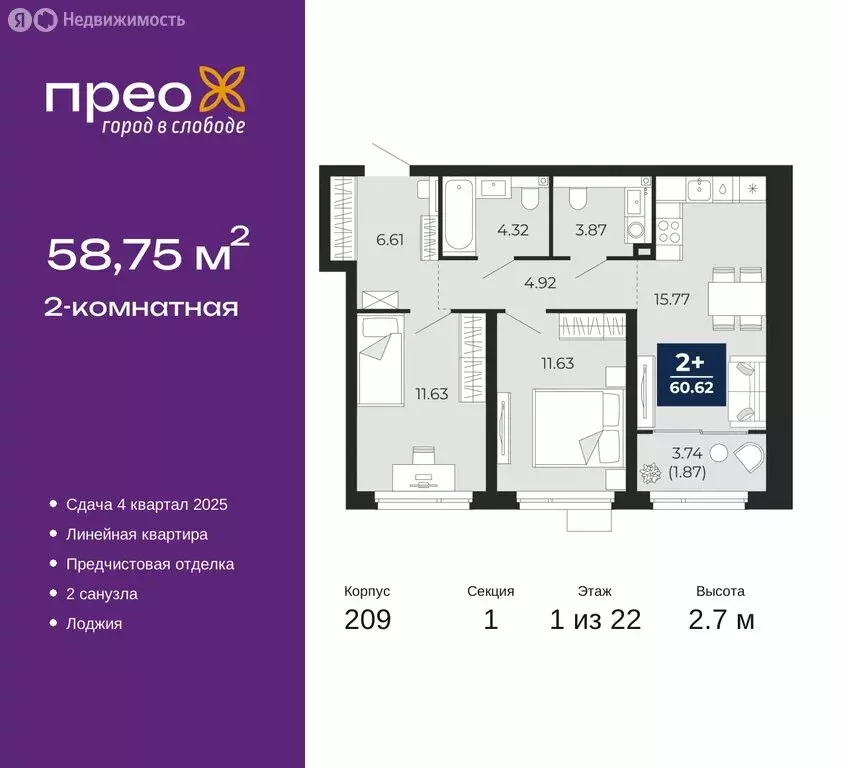 2-комнатная квартира: Тюмень, Арктическая улица, 12 (58.75 м) - Фото 0