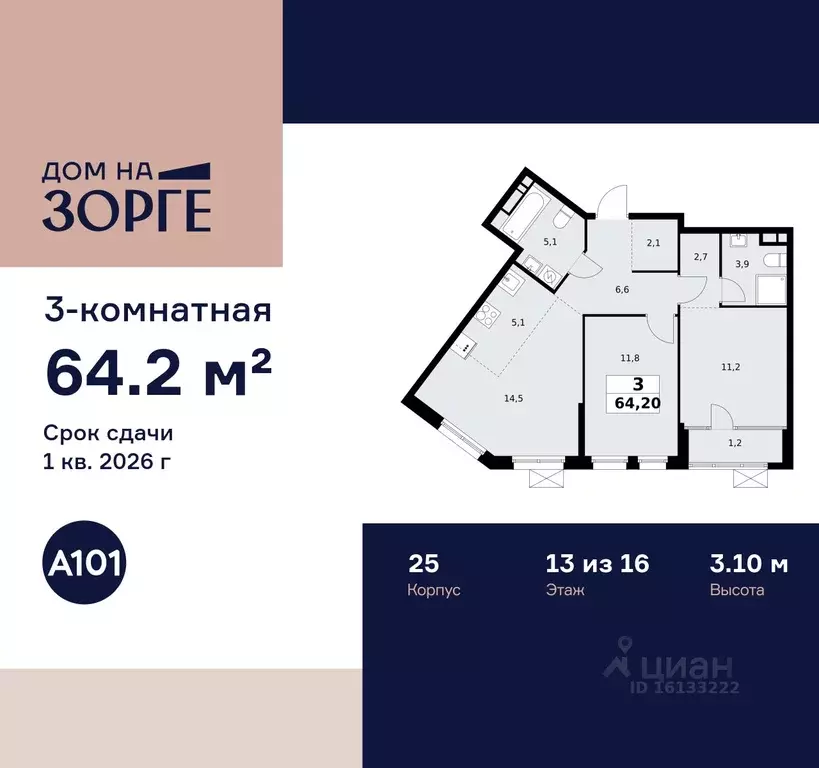 3-к кв. Москва ул. Зорге, 25С2 (64.2 м) - Фото 0