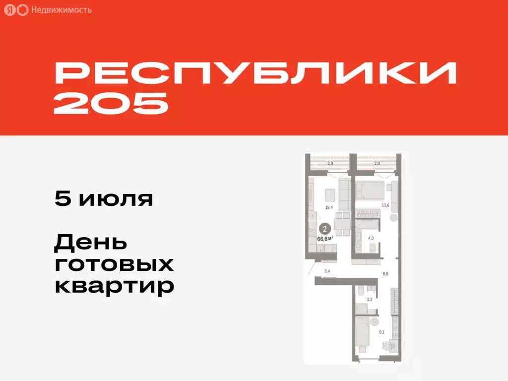2-комнатная квартира: Тюмень, жилой комплекс Республики 205 (66.57 м) - Фото 0