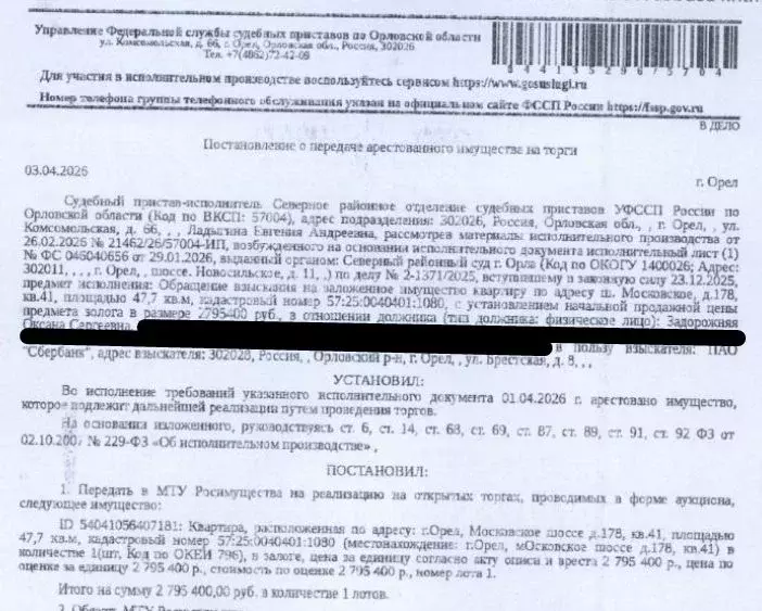 Свободной планировки кв. Орловская область, Орел Московское ш., 178 ... - Фото 1