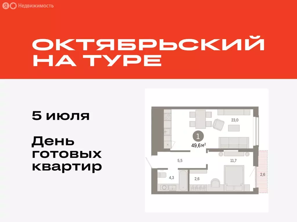 1-комнатная квартира: Тюмень, микрорайон ДОК, ЖК Октябрьский на Туре ... - Фото 0