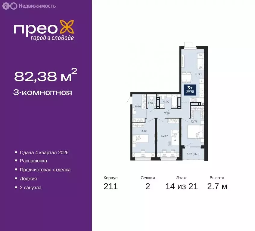 3-комнатная квартира: Тюмень, Арктическая улица, 6 (82.38 м) - Фото 0