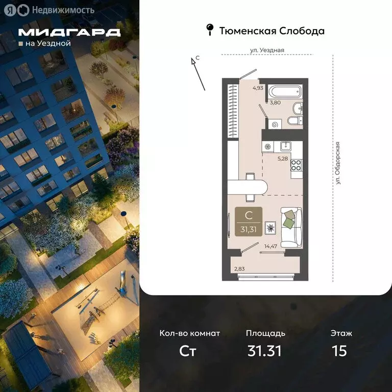 Квартира-студия: Тюмень, улица Василия Подшибякина, 5 (31.31 м) - Фото 1