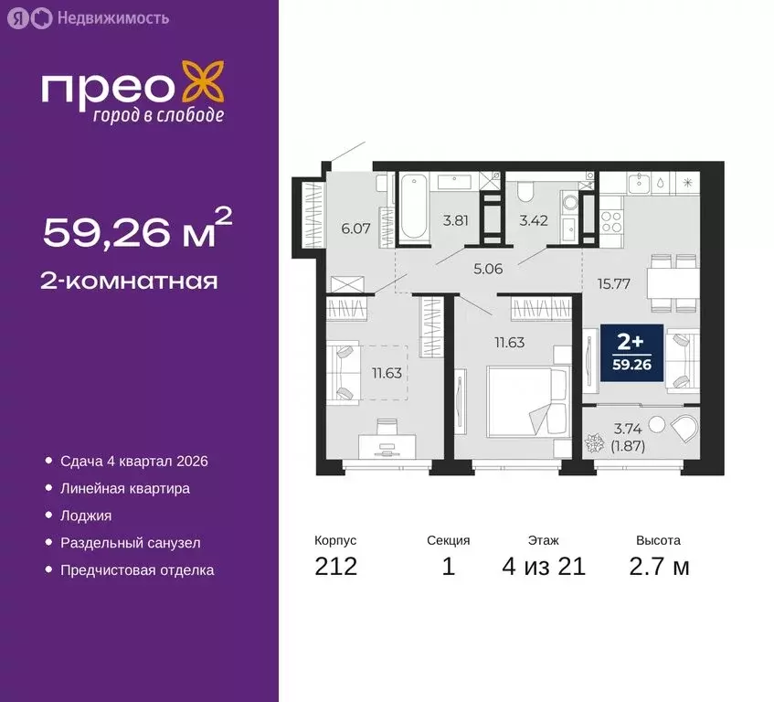 2-комнатная квартира: Тюмень, Арктическая улица, 2 (59.26 м) - Фото 0