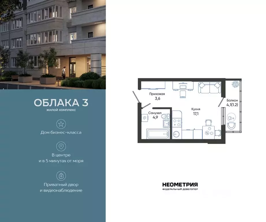 Студия Краснодарский край, Новороссийск Облака жилой комплекс (26.8 м) - Фото 1