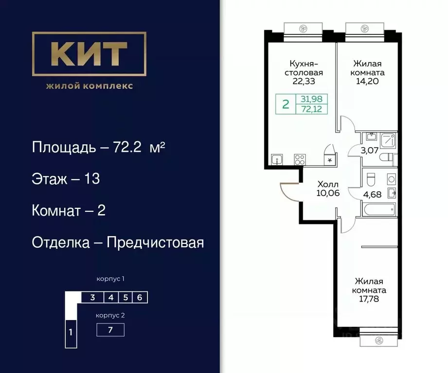 2-к кв. Московская область, Мытищи Новомытищинский просп., 4А (72.2 м) - Фото 0