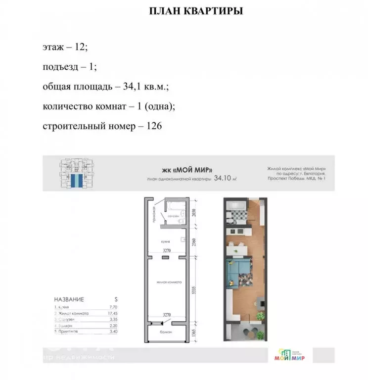 1-комнатная квартира: Евпатория, проспект Победы, 93 (34.1 м) - Фото 1