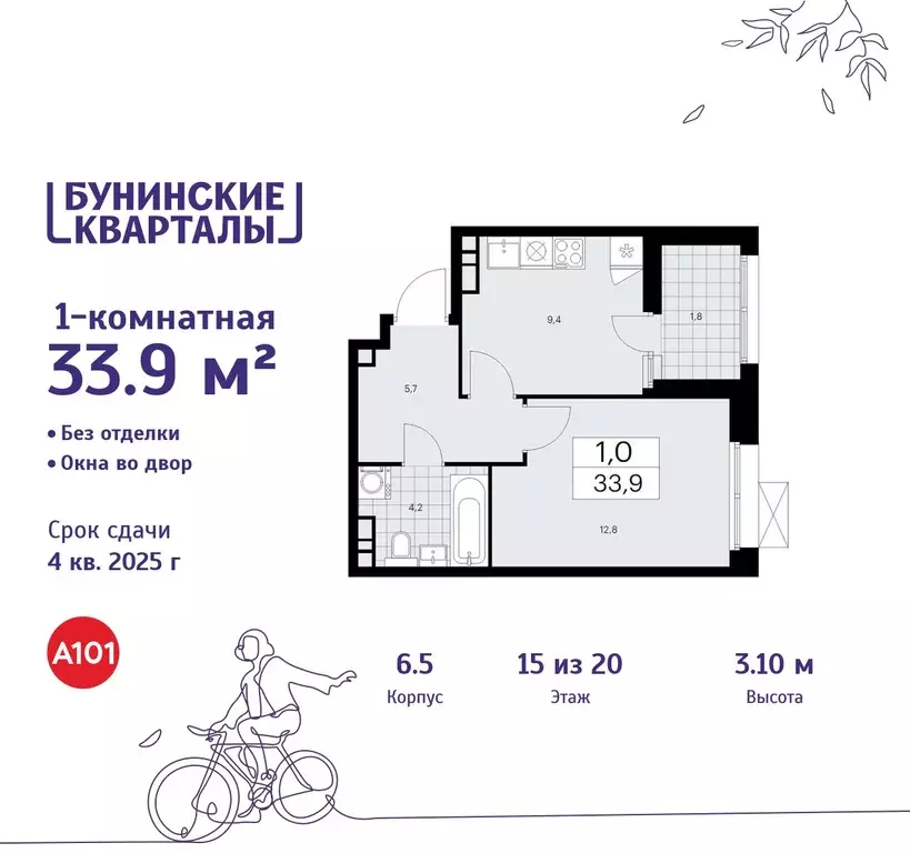 1-к кв. Москва Бунинские Кварталы жилой комплекс, 6.1 (33.9 м) - Фото 0