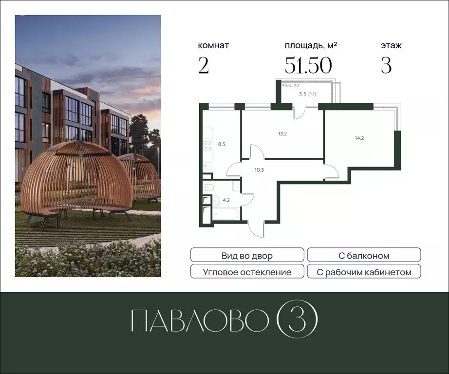 2-комнатная квартира: Лобаново, ЖК Павлово 3, к4 (51.5 м) - Фото 1