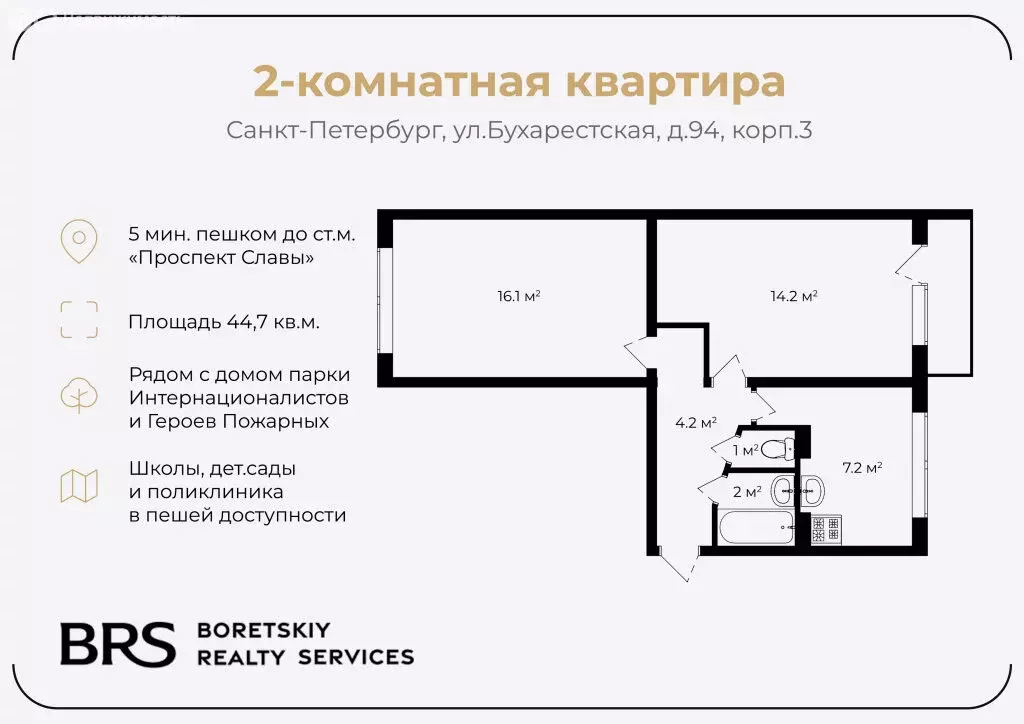 2-комнатная квартира: Санкт-Петербург, Бухарестская улица, 94к3 (44.7 ... - Фото 1