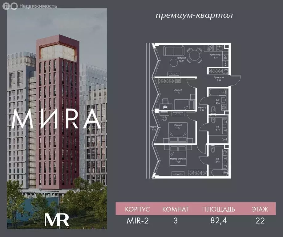 3-комнатная квартира: Москва, проспект Мира, 186Ас1 (82.37 м) - Фото 0