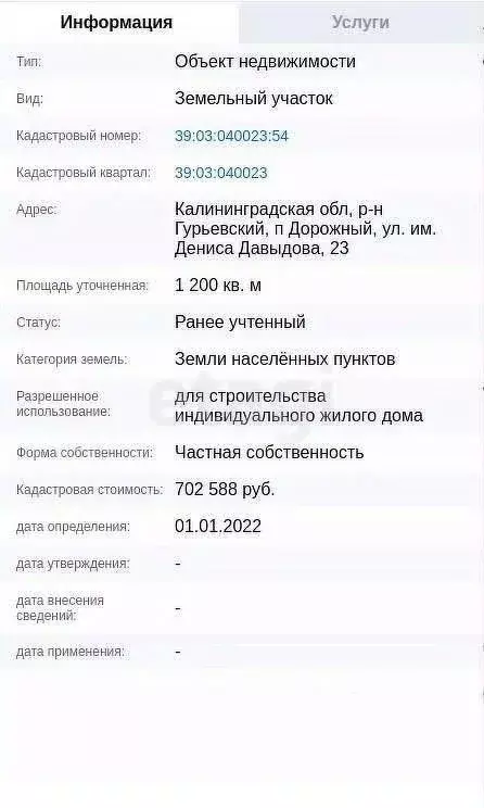 Участок в Калининградская область, Гурьевский муниципальный округ, ... - Фото 2