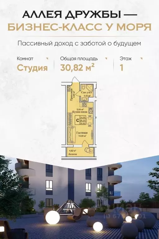 Студия Крым, Евпатория городской округ, Заозерное пгт  (30.82 м) - Фото 0