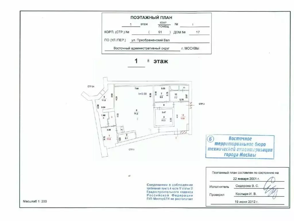 Помещение свободного назначения в Москва ул. Преображенский Вал, 17С91 ... - Фото 2