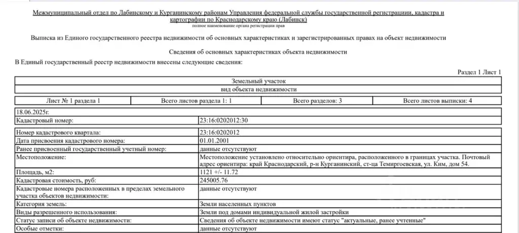 Участок в Краснодарский край, Курганинский район, Темиргоевская ст-ца ... - Фото 1