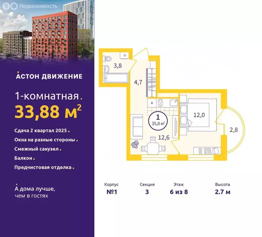 1-комнатная квартира: Екатеринбург, Проходной переулок, 1А (33.88 м) - Фото 0