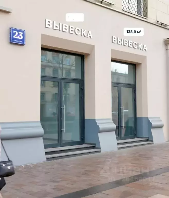 Помещение свободного назначения в Москва ул. Земляной Вал, 25 (139 м) - Фото 1