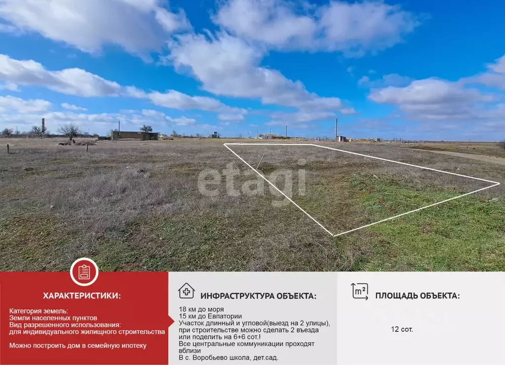 Участок в Крым, Сакский район, с. Воробьево ул. Полтавская, 29 (12.0 ... - Фото 1