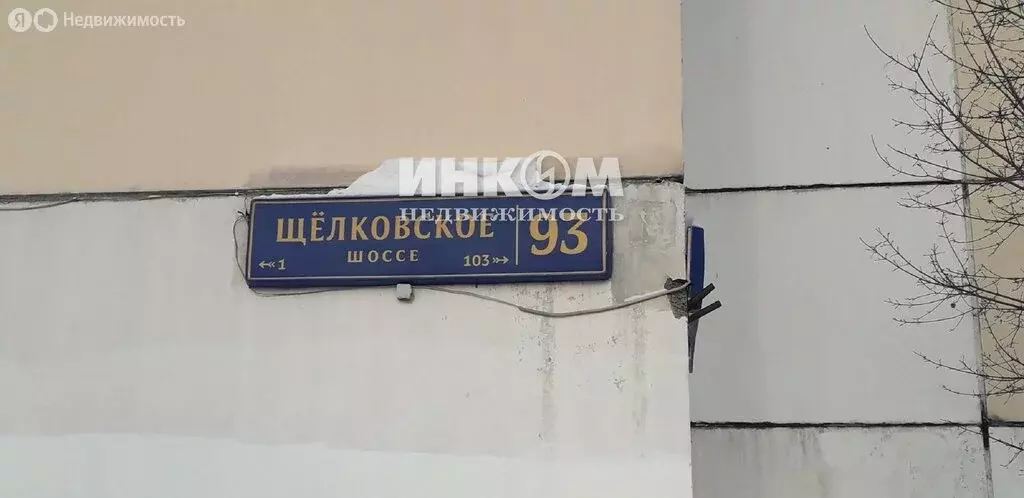1-комнатная квартира: Москва, Щёлковское шоссе, 93 (39.2 м) - Фото 2
