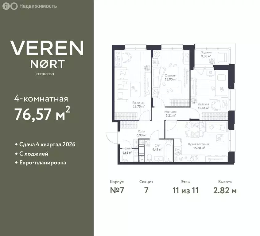3-комнатная квартира: Сертолово, ЖК Верен Норт Сертолово (76.03 м) - Фото 0