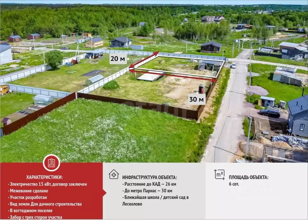 Участок в Ленинградская область, Всеволожский район, Лесколовское ... - Фото 1